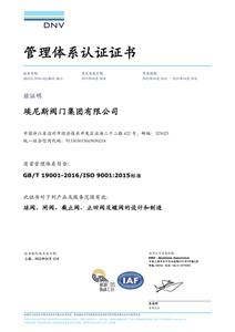 ISO9001質量管理體系證書
